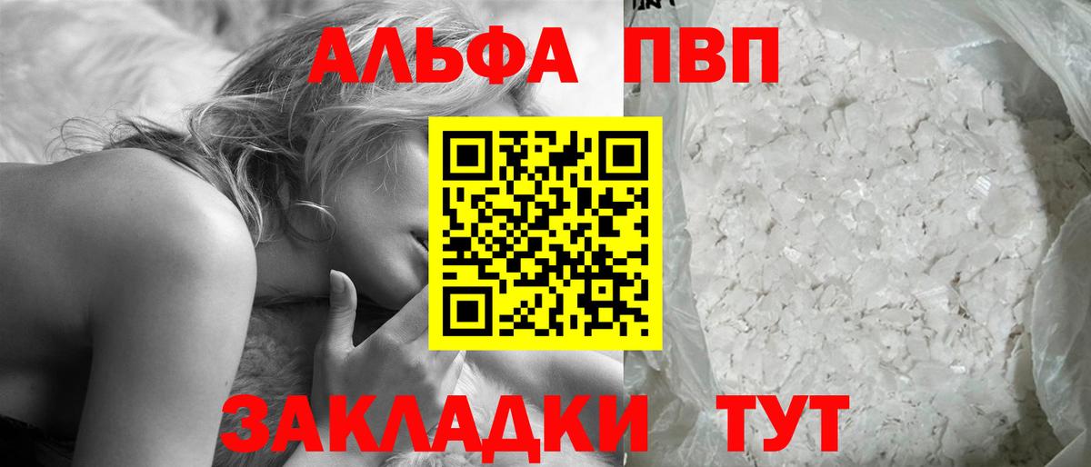 Alpha PVP Соль  APVP Соль  Вход с VPN  A PVP  Альфа ПВП СК  Артёмовский 