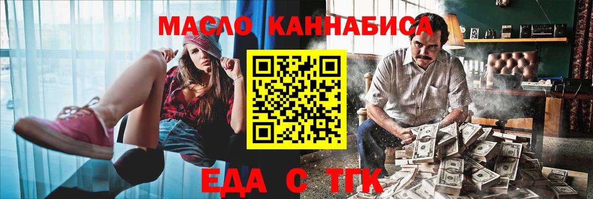 Еда ТГК конопля  Вход с VPN  Артёмовский 