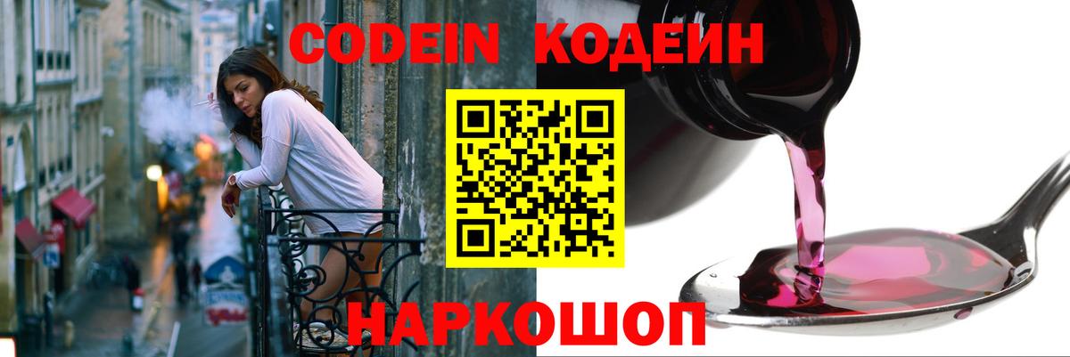 Кодеиновый сироп Lean напиток Lean (лин) Артёмовский
