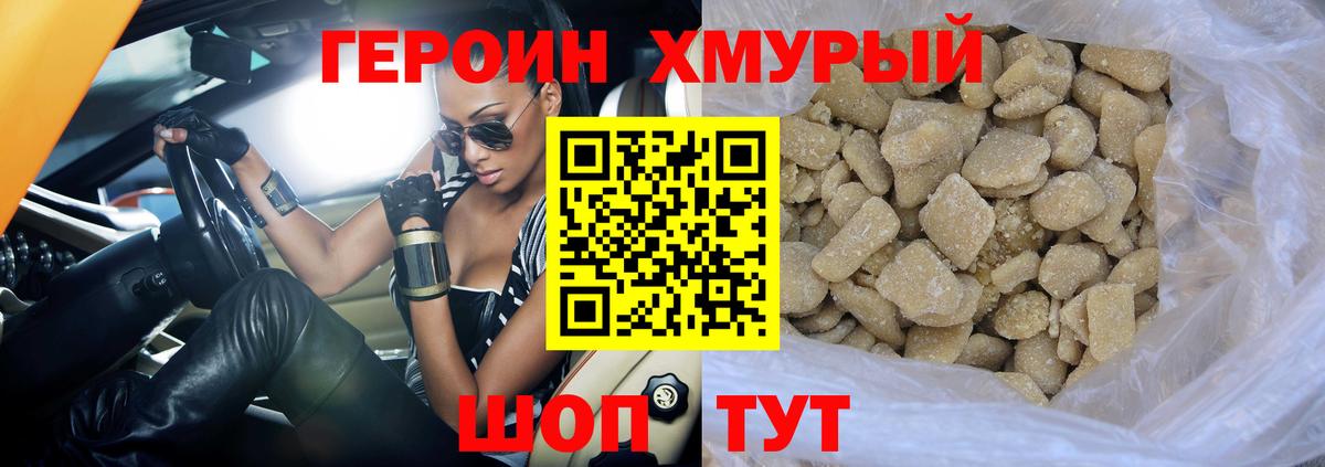 ГЕРОИН хмурый Артёмовский