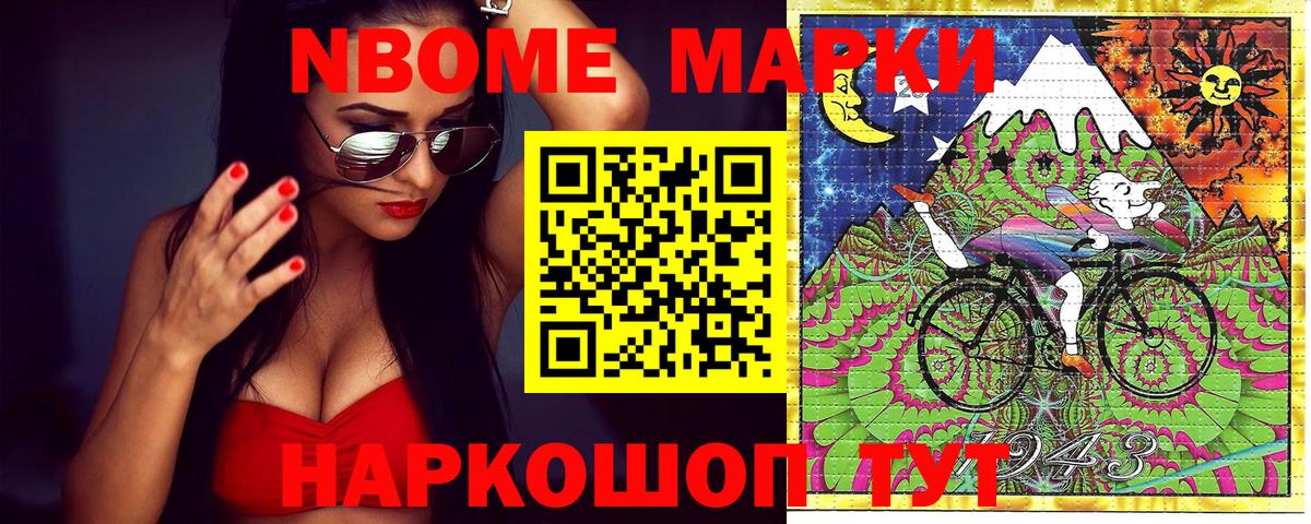 Марки 25I-NBOMe 1500мкг Артёмовский